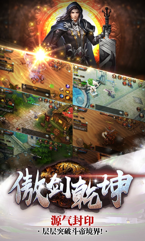 傲剑乾坤ios(图1)