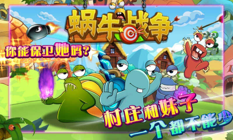 蜗牛战争修改版破解游戏(图一)