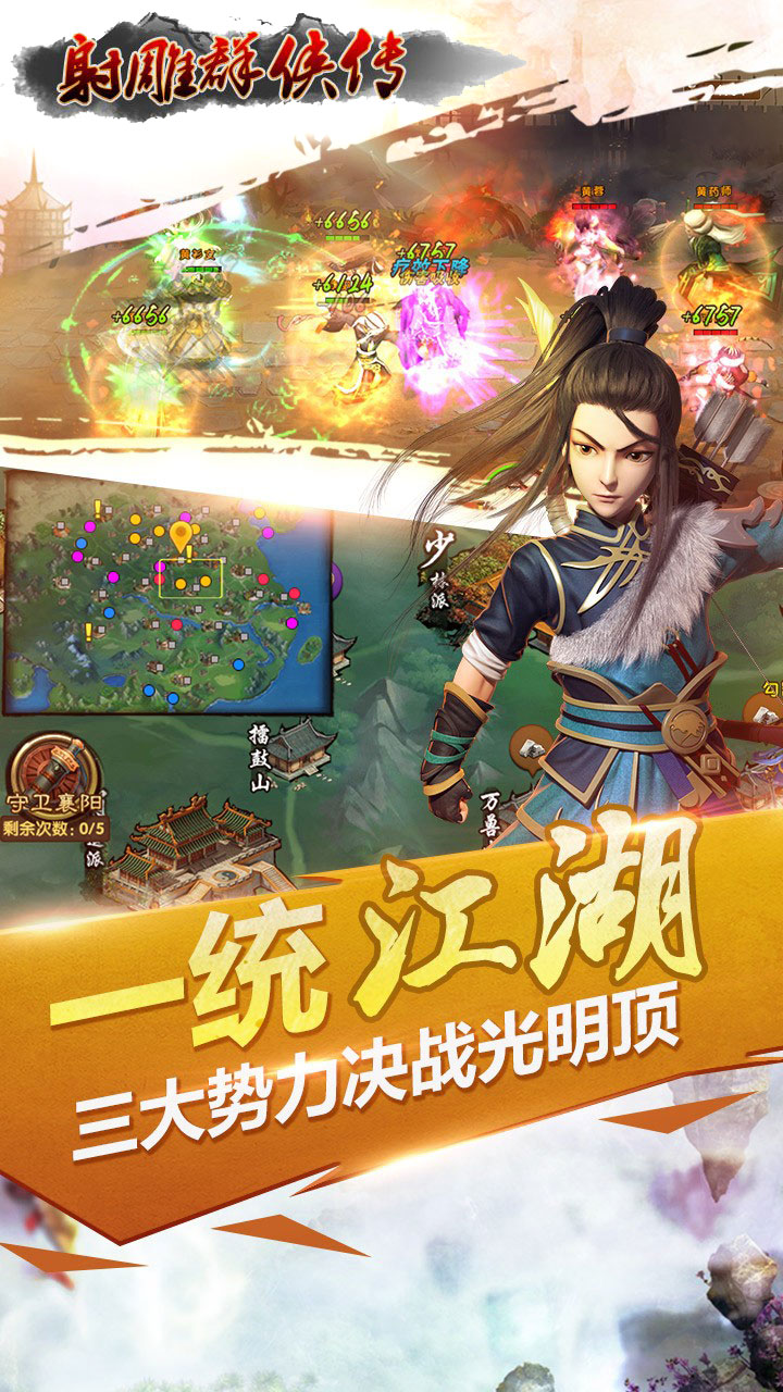 射雕群侠传(图3)
