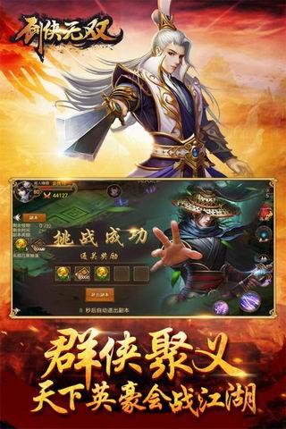 剑侠无双(图2)