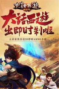 大話西游熱血版(圖1)