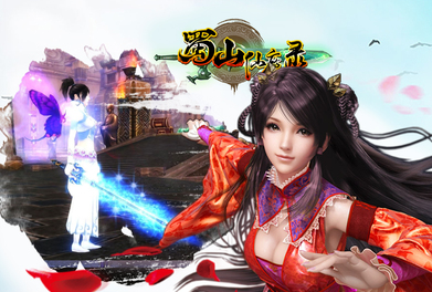 蜀山仙魔录(图2)