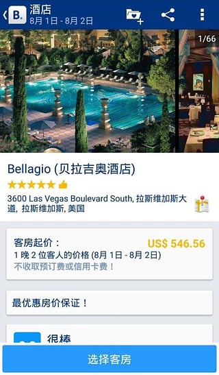 Booking酒店预订(图3)