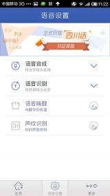 讯飞语音+(图5)