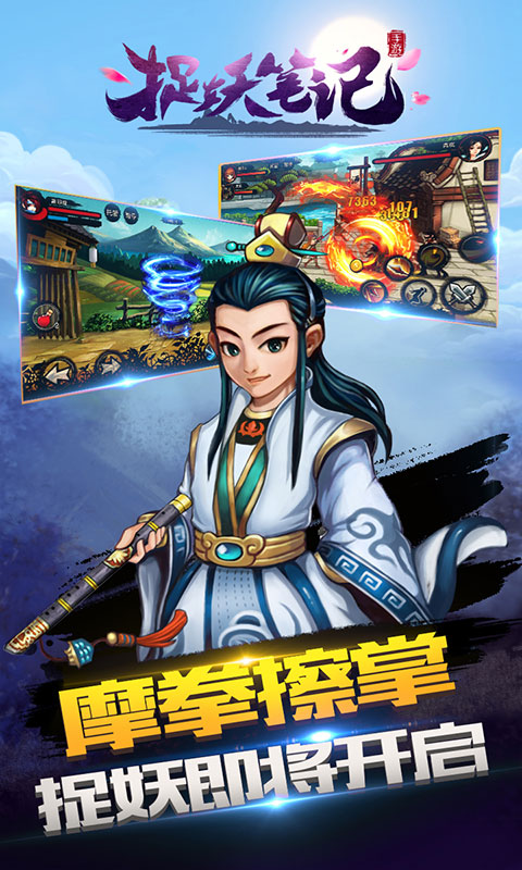 捉妖笔记(图4)