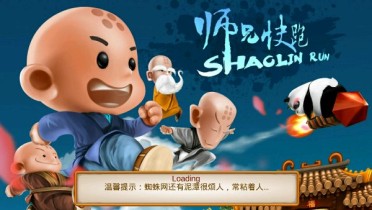 师兄快跑修改版(图一) 师兄快跑修改版破解游戏(图一)