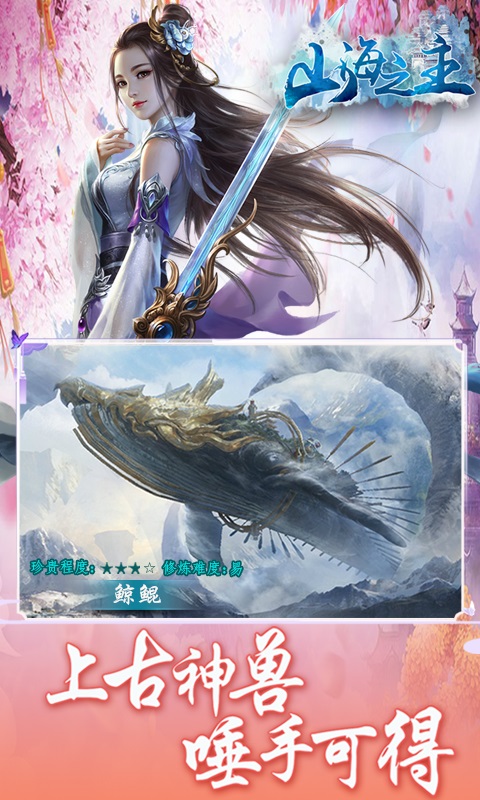 山海之主(图4)