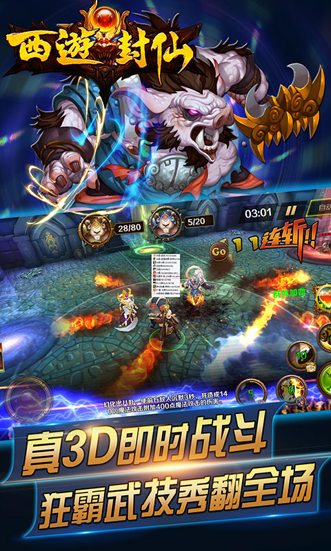 西游封仙(图2)