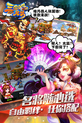 三国吧兄弟(图2)
