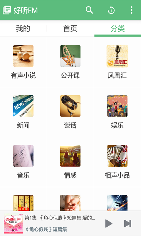 好听FM(图2)