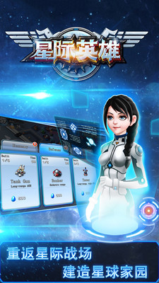 星际英雄(图4)