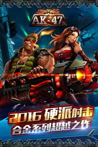 槍王AK-47破解游戲(圖一)
