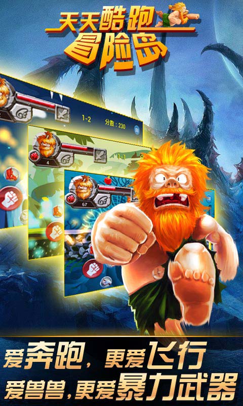 天天酷跑—冒险岛破解游戏(图二)