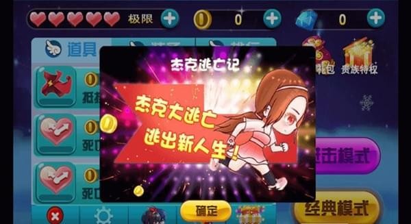 杰克逃亡记破解游戏(图三)