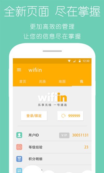 wifiin(图3)
