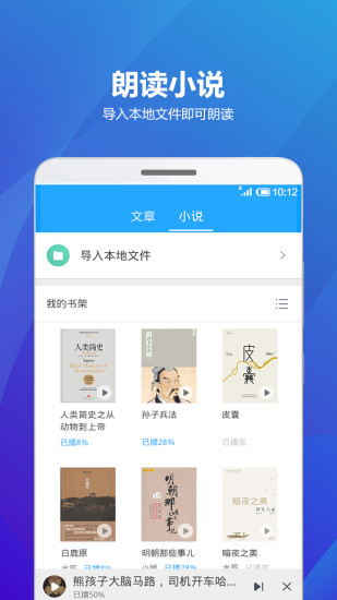 海豚有声软件(图3)