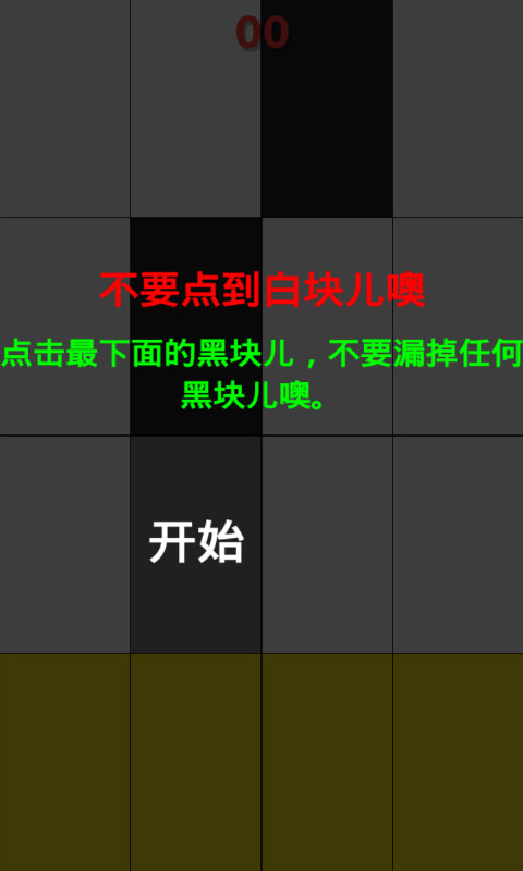 黑白钢琴块(图4)
