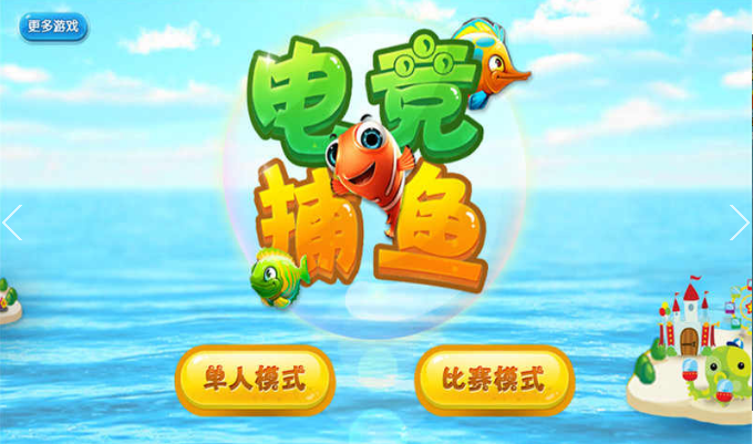 电竞捕鱼破解游戏(图四)
