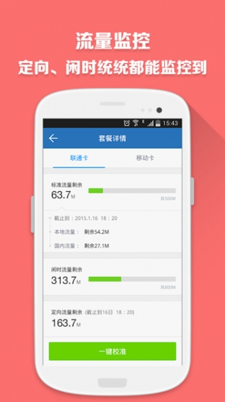 360流量卫士(图4)