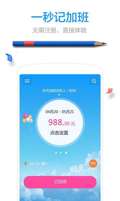 记加班(图2)