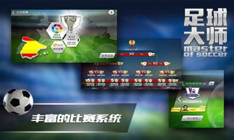 足球大师2022版(图2)