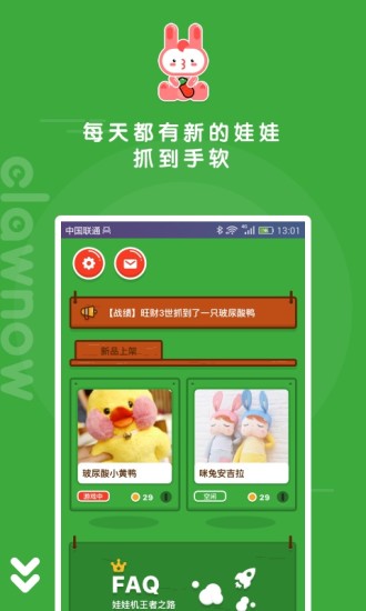 快趣抓娃娃(图1)