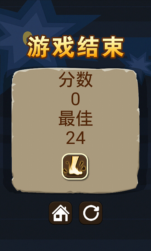 玩命踩(图4)