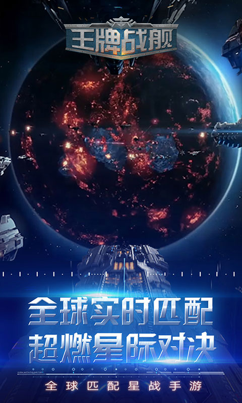 王牌战舰(图4)