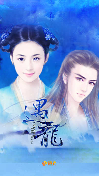 遇龍破解游戲(圖三)