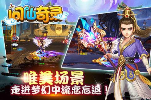 问仙奇录(图3)
