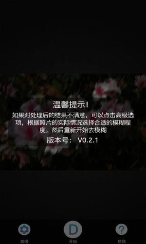 照片去模糊软件(图1)