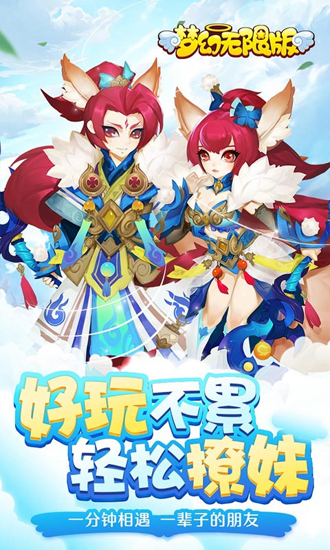 梦幻海量版(图5)