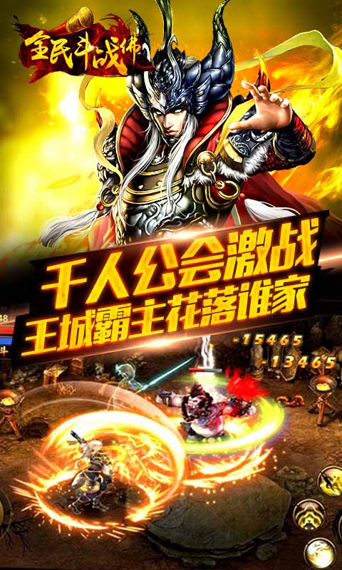 全民斗战佛ios(图3)