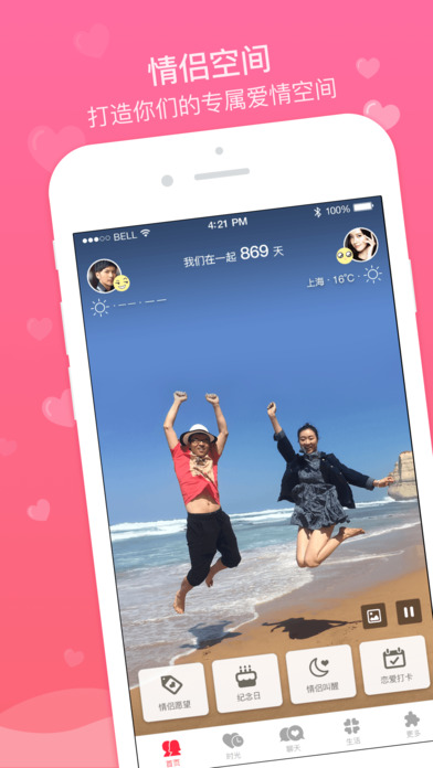 qq情侣空间(图4)