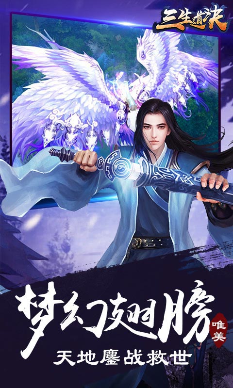 三生道诀2022版(图1)