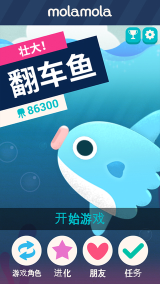 壮大翻车鱼(图一) 壮大翻车鱼破解游戏(图一)