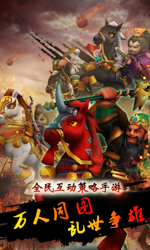 乱世三国2022版(图1)