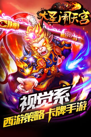 大圣闹天宫(图1)