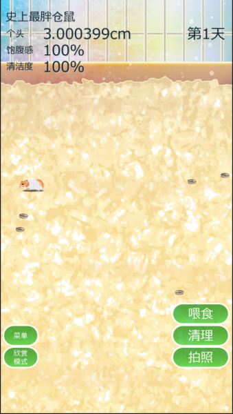 治愈仓鼠养成(图3)