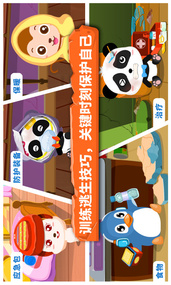 宝宝地震安全(图3)