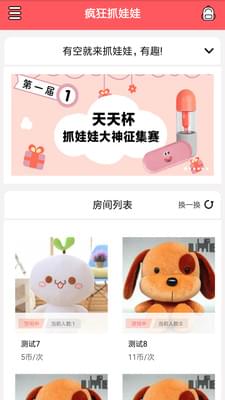 疯狂抓娃娃(图3)