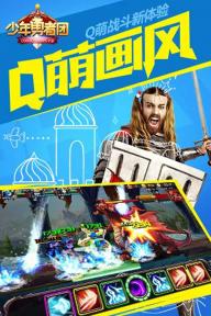 少年勇者团(图5)