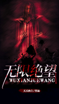 无限绝望(图1)