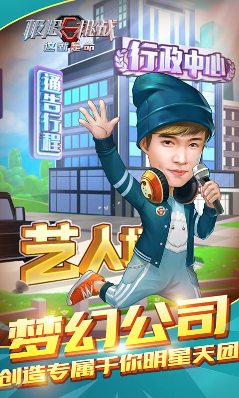 极限挑战：这就是命修改版破解游戏(图一)