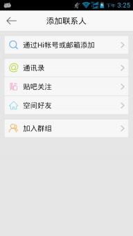 百度Hi(图4)