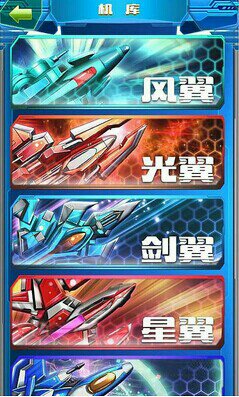 星海战机破解游戏(图二)