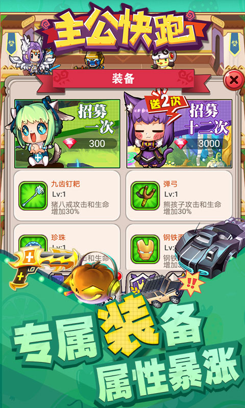 主公快跑(图2)