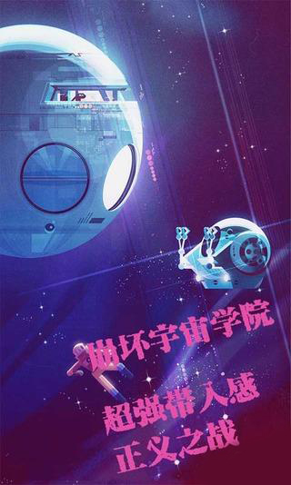 崩坏宇宙学院(图1)