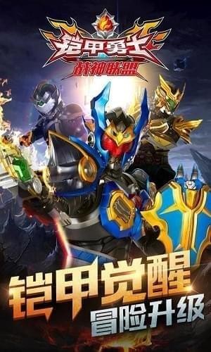 铠甲勇士战神联盟(图2)