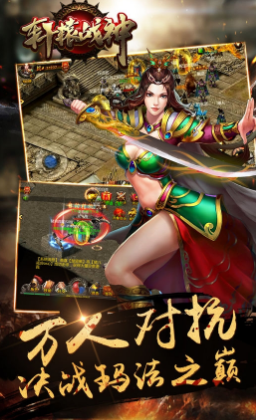 轩辕战神(图3)